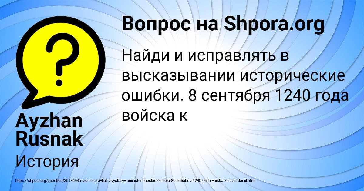 Картинка с текстом вопроса от пользователя Ayzhan Rusnak