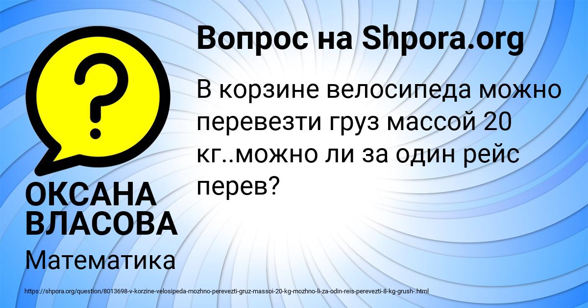 Картинка с текстом вопроса от пользователя ОКСАНА ВЛАСОВА