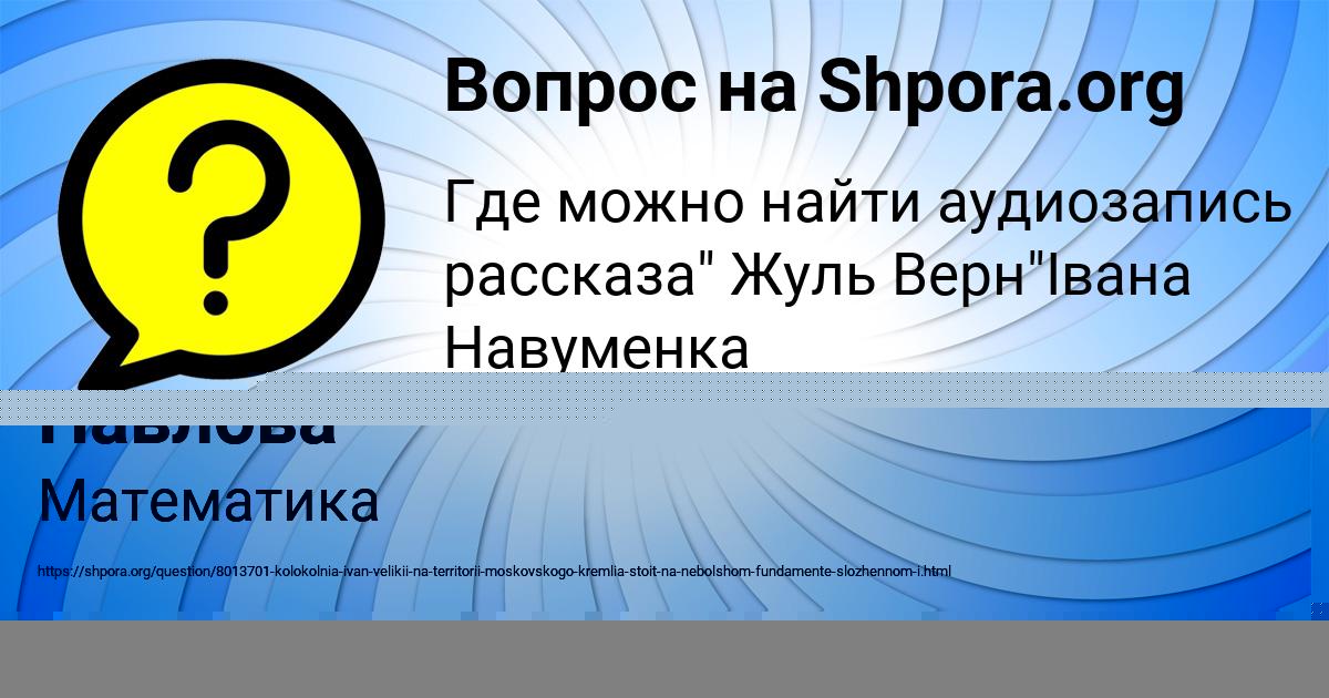 Картинка с текстом вопроса от пользователя Алина Павлова