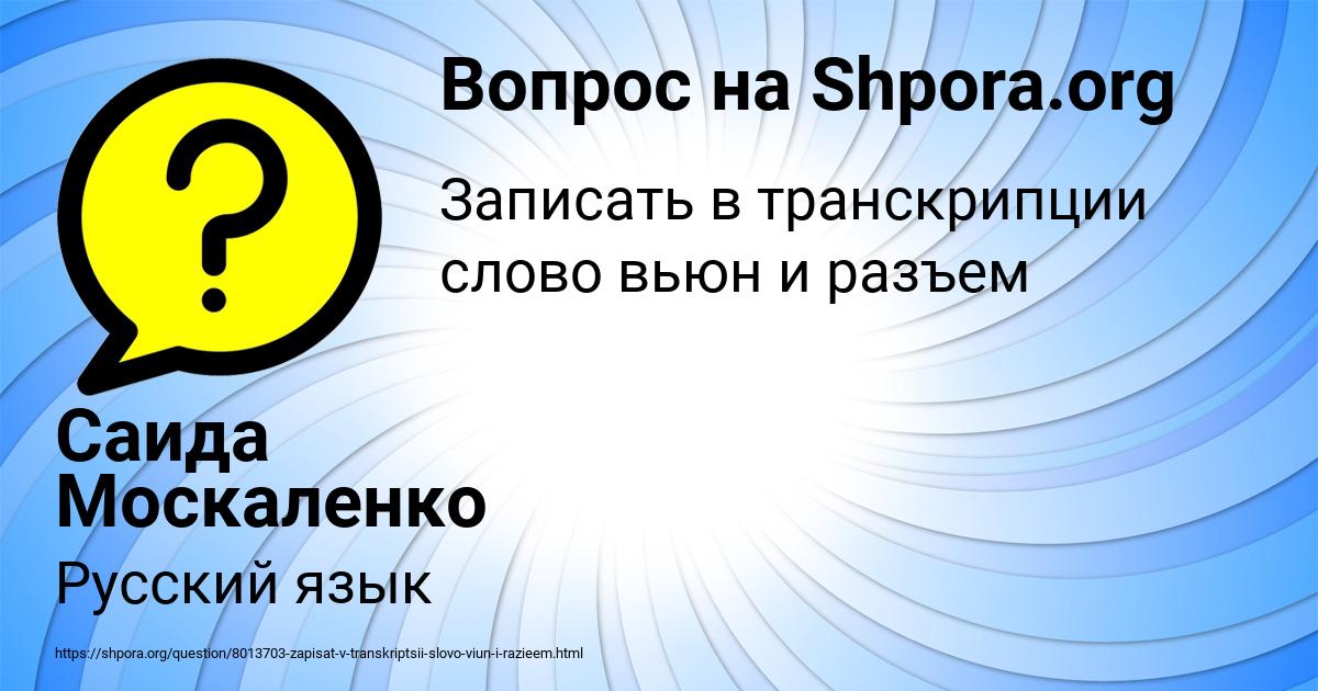 Картинка с текстом вопроса от пользователя Саида Москаленко