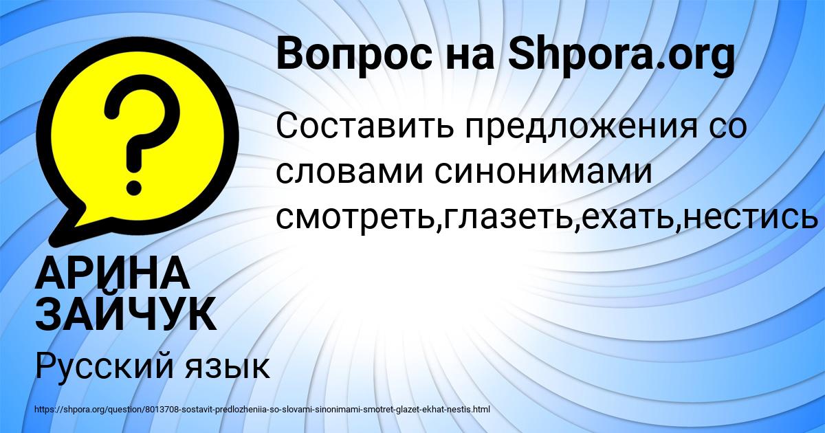 Картинка с текстом вопроса от пользователя АРИНА ЗАЙЧУК