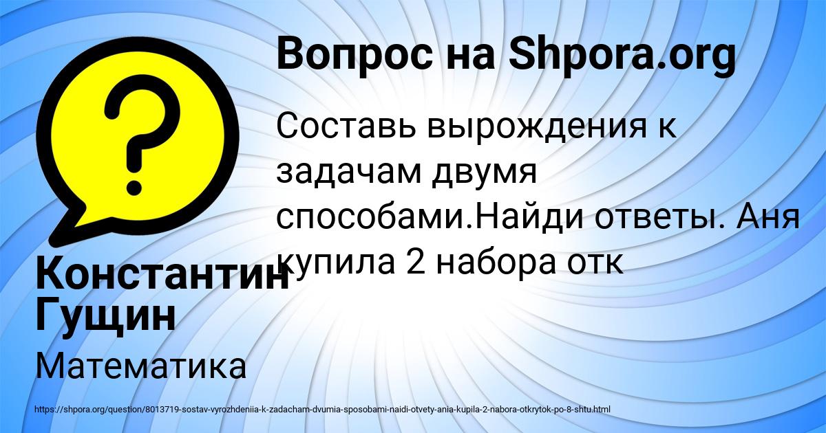 Картинка с текстом вопроса от пользователя Константин Гущин