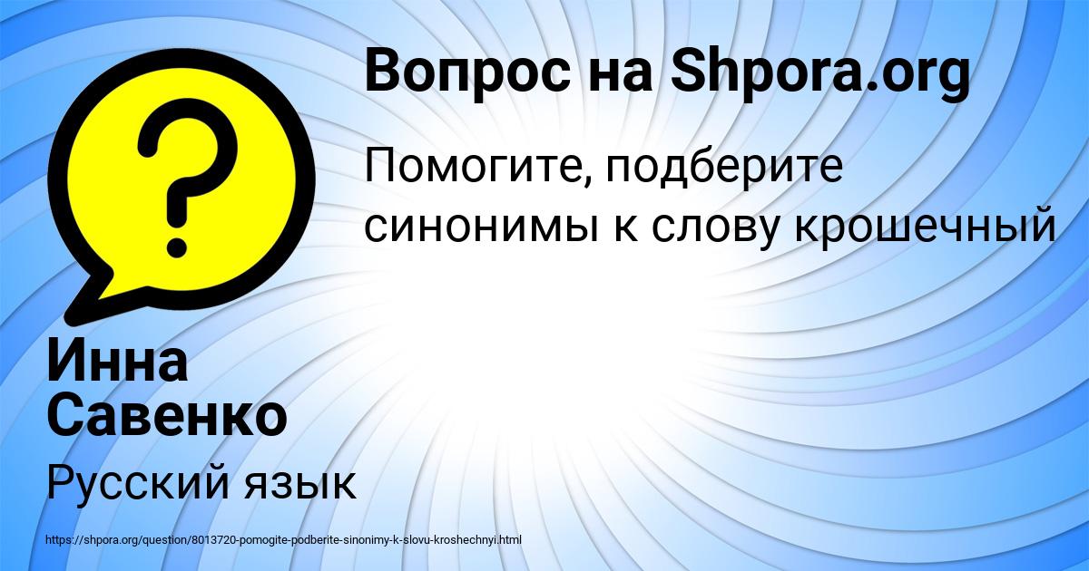 Картинка с текстом вопроса от пользователя Инна Савенко