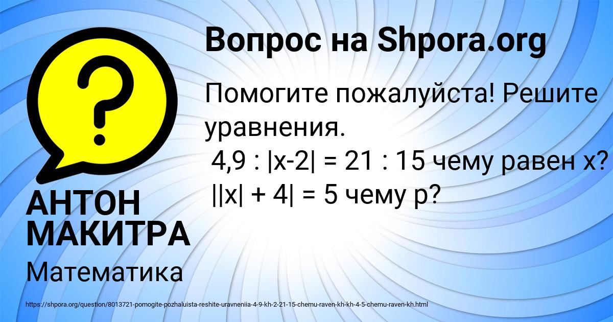 Картинка с текстом вопроса от пользователя АНТОН МАКИТРА