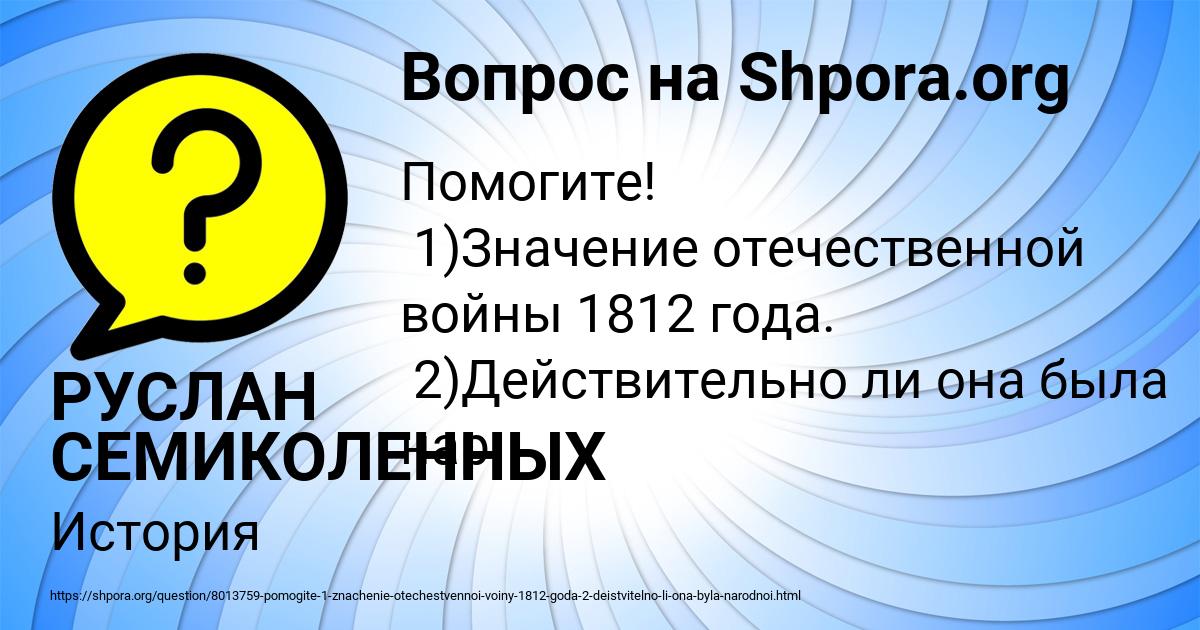 Картинка с текстом вопроса от пользователя РУСЛАН СЕМИКОЛЕННЫХ