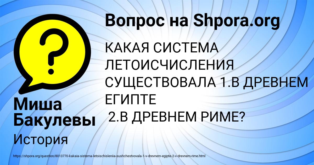 Картинка с текстом вопроса от пользователя Миша Бакулевы