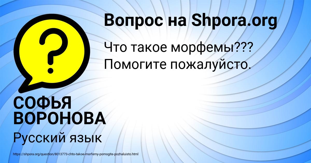 Картинка с текстом вопроса от пользователя СОФЬЯ ВОРОНОВА