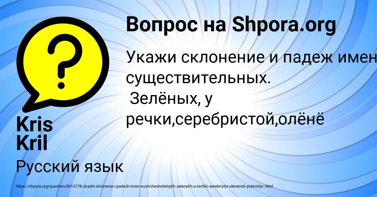 Картинка с текстом вопроса от пользователя Kris Kril