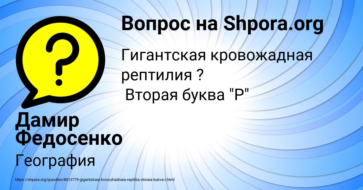 Картинка с текстом вопроса от пользователя Дамир Федосенко