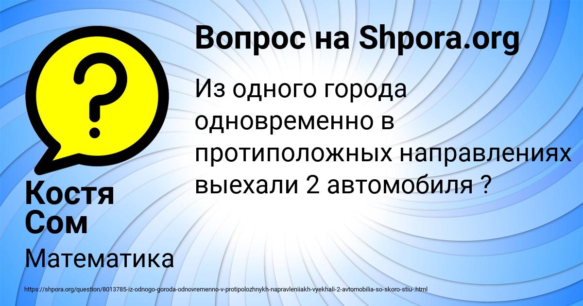 Картинка с текстом вопроса от пользователя Костя Сом