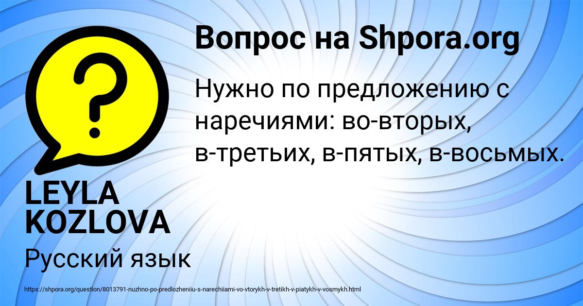 Картинка с текстом вопроса от пользователя LEYLA KOZLOVA