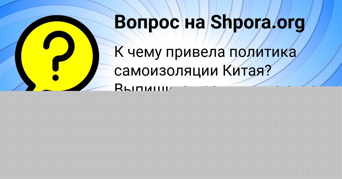 Картинка с текстом вопроса от пользователя Egorka Aksenov