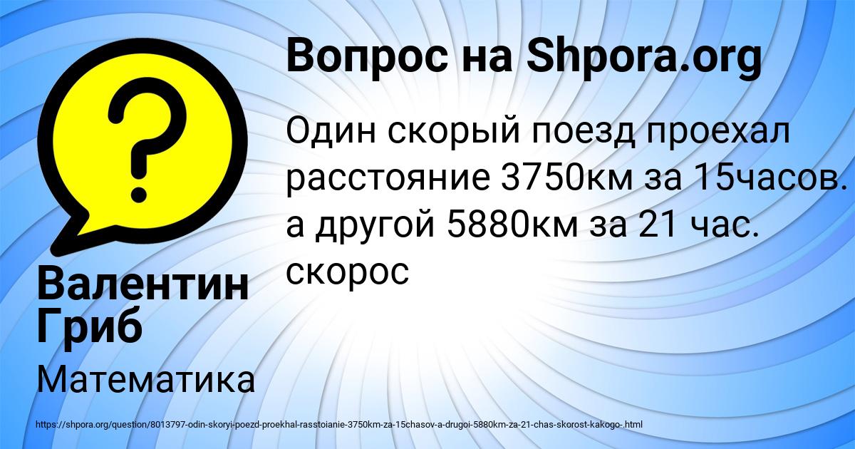 Картинка с текстом вопроса от пользователя Валентин Гриб