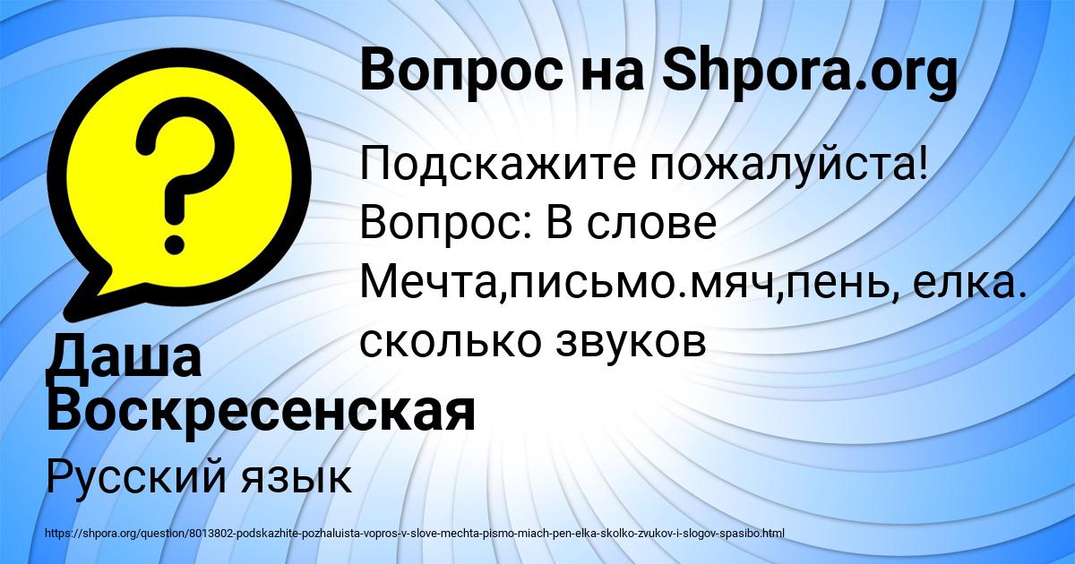 Картинка с текстом вопроса от пользователя Даша Воскресенская