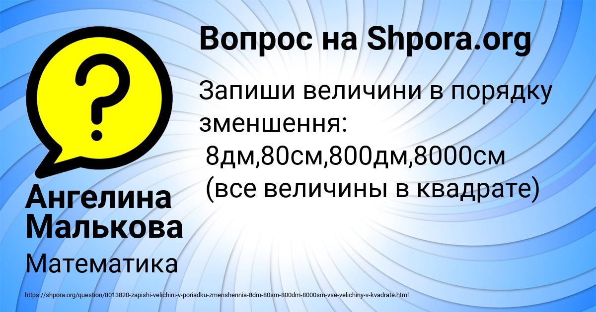 Картинка с текстом вопроса от пользователя Ангелина Малькова