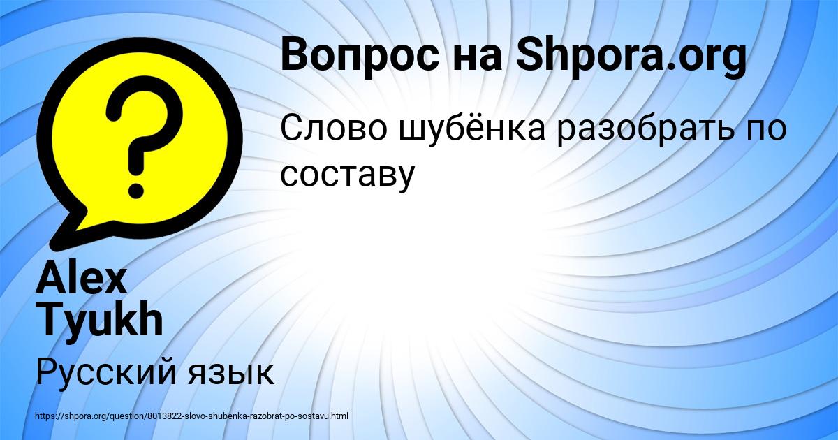Картинка с текстом вопроса от пользователя Alex Tyukh