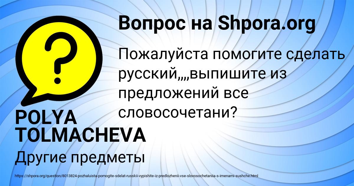 Картинка с текстом вопроса от пользователя POLYA TOLMACHEVA