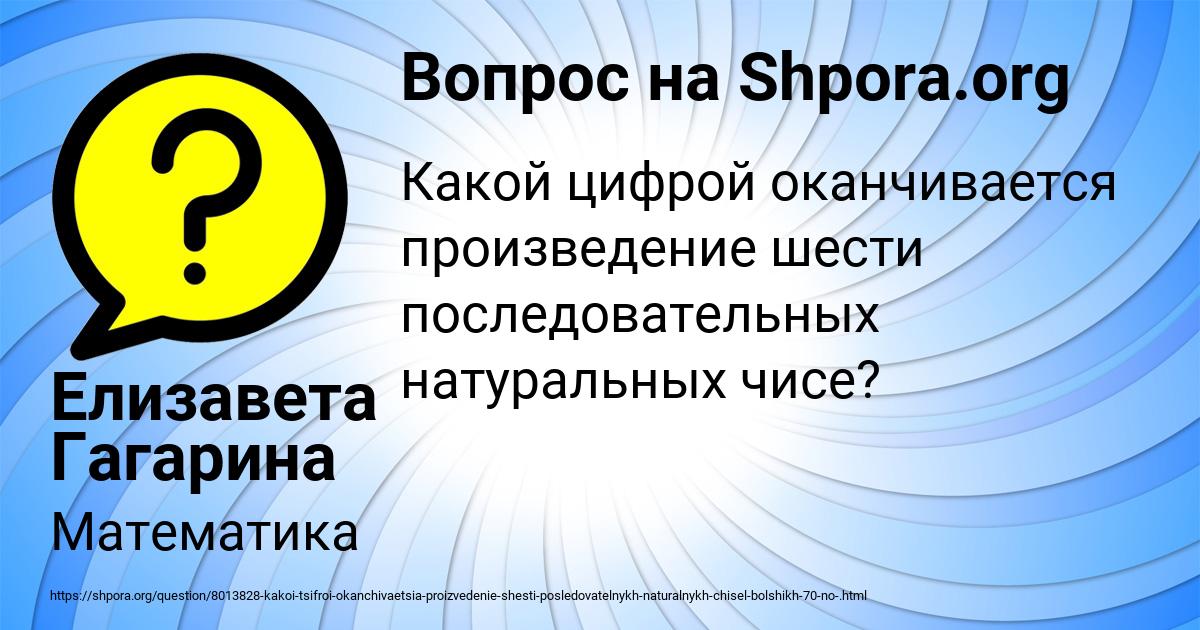 Картинка с текстом вопроса от пользователя Елизавета Гагарина