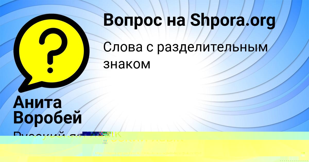 Картинка с текстом вопроса от пользователя Анита Воробей