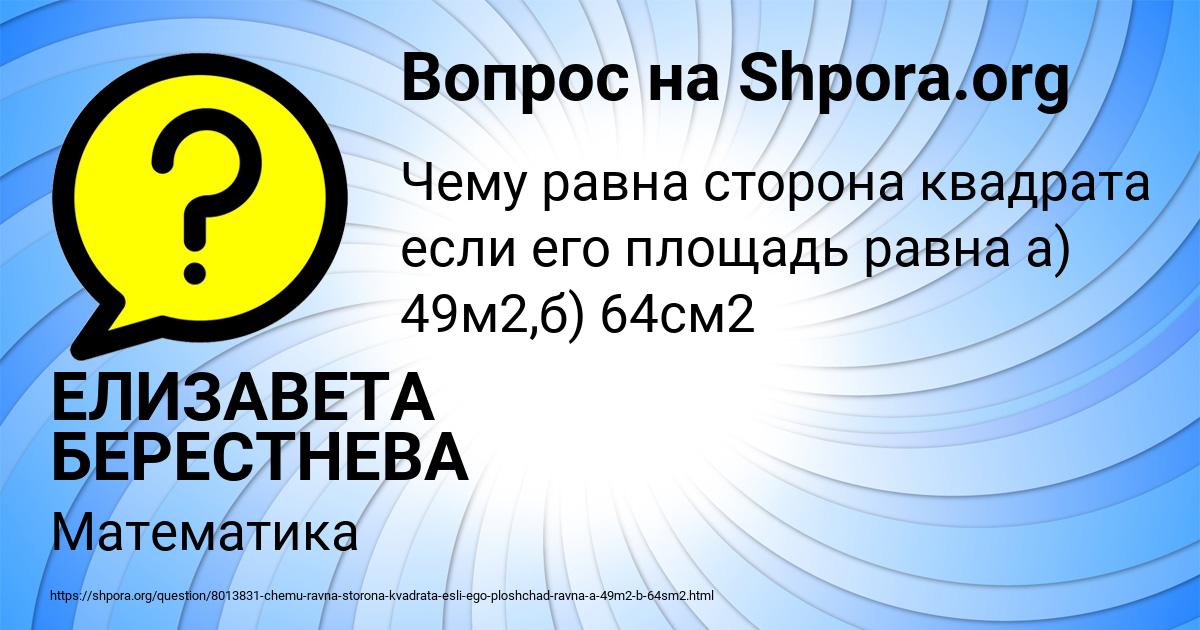 Картинка с текстом вопроса от пользователя ЕЛИЗАВЕТА БЕРЕСТНЕВА