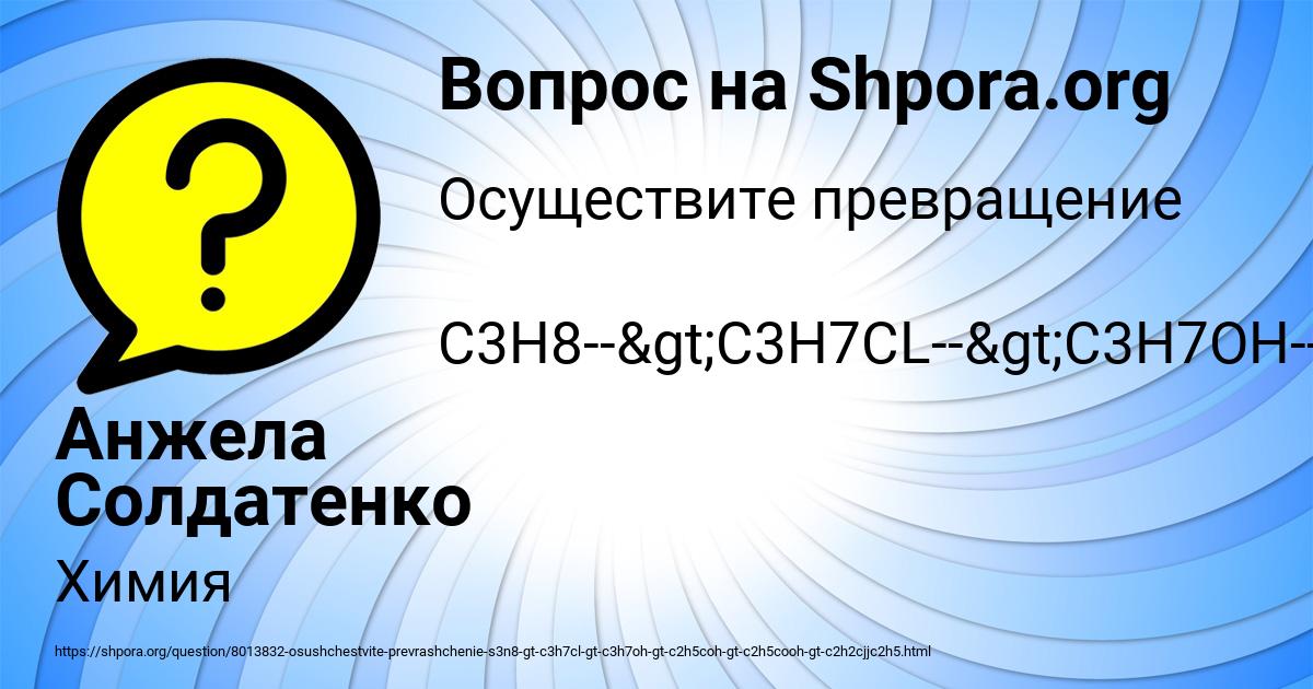 Картинка с текстом вопроса от пользователя Анжела Солдатенко