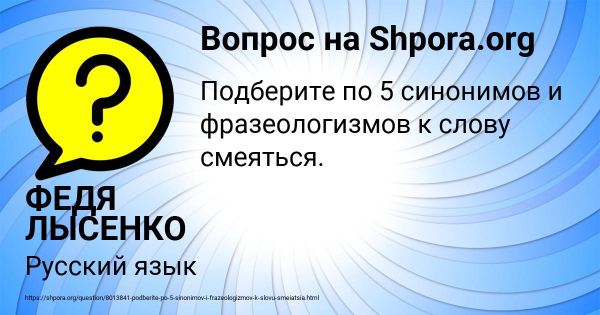 Картинка с текстом вопроса от пользователя ФЕДЯ ЛЫСЕНКО