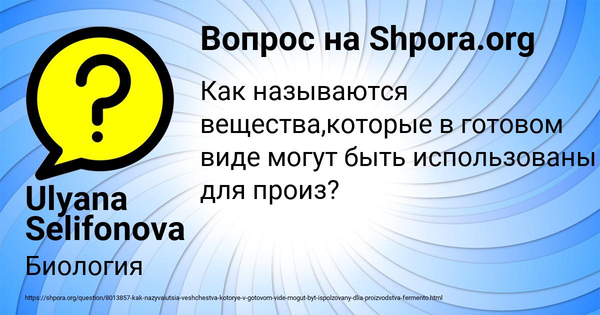 Картинка с текстом вопроса от пользователя Ulyana Selifonova