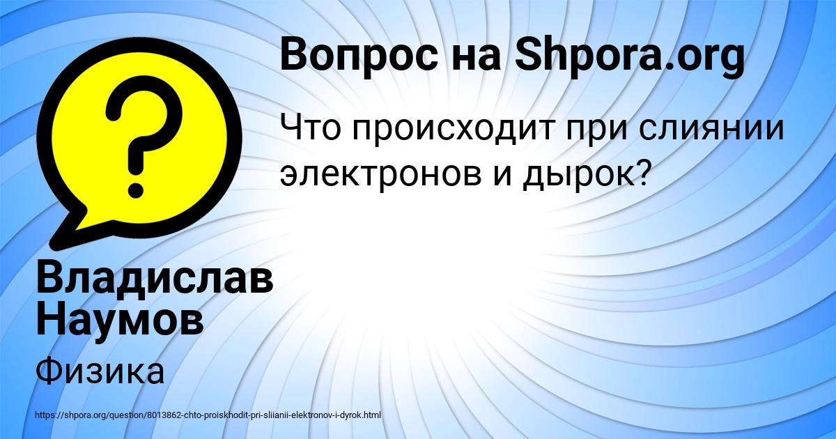 Картинка с текстом вопроса от пользователя Владислав Наумов