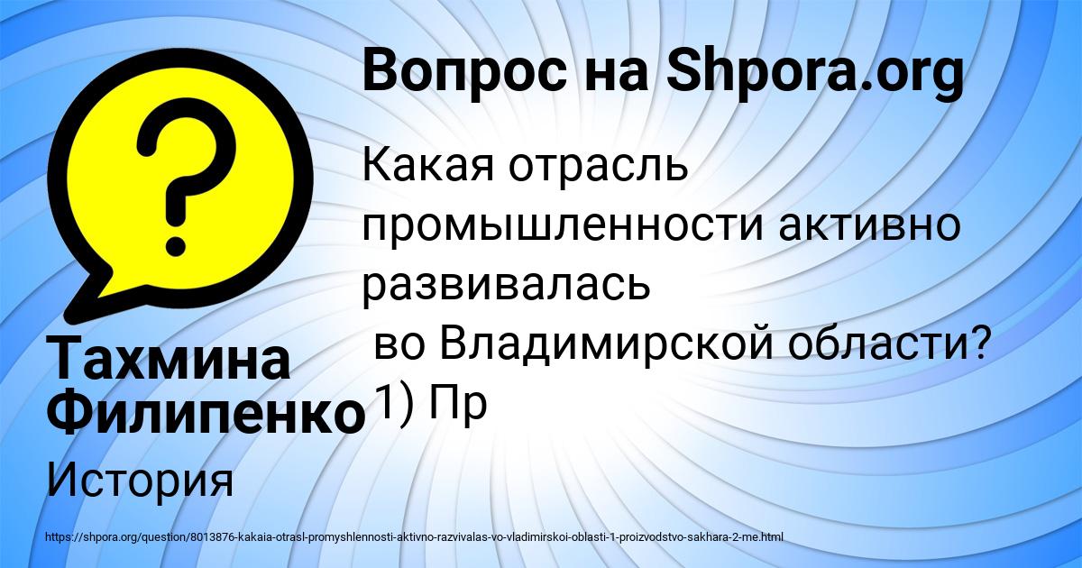 Картинка с текстом вопроса от пользователя Тахмина Филипенко