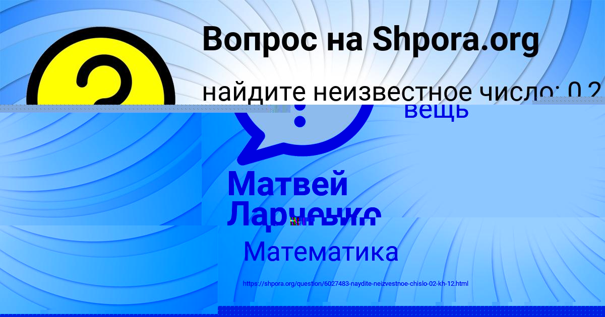 Картинка с текстом вопроса от пользователя Матвей Ларченко