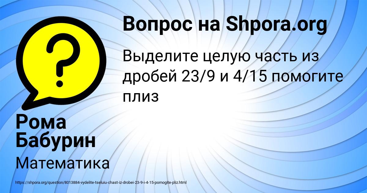 Картинка с текстом вопроса от пользователя Рома Бабурин
