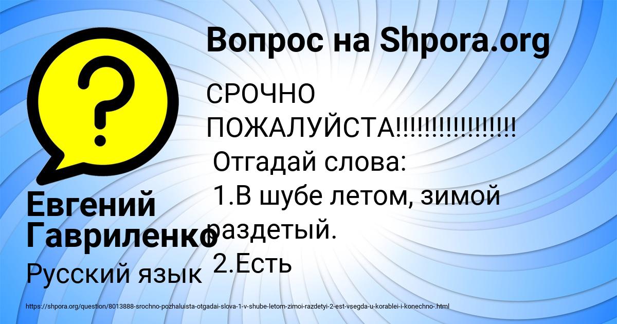 Картинка с текстом вопроса от пользователя Евгений Гавриленко