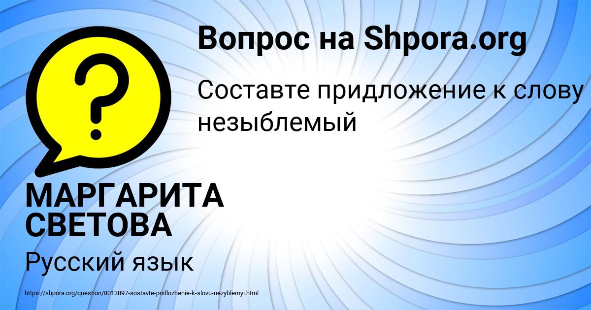 Картинка с текстом вопроса от пользователя МАРГАРИТА СВЕТОВА