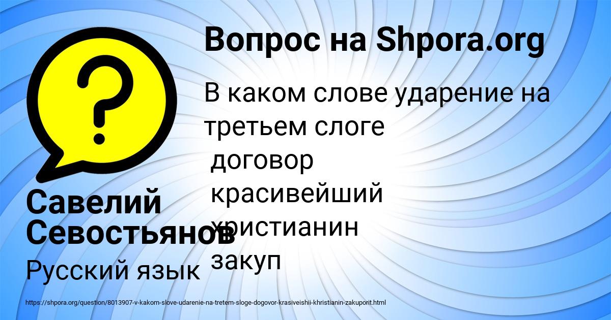 Картинка с текстом вопроса от пользователя Савелий Севостьянов