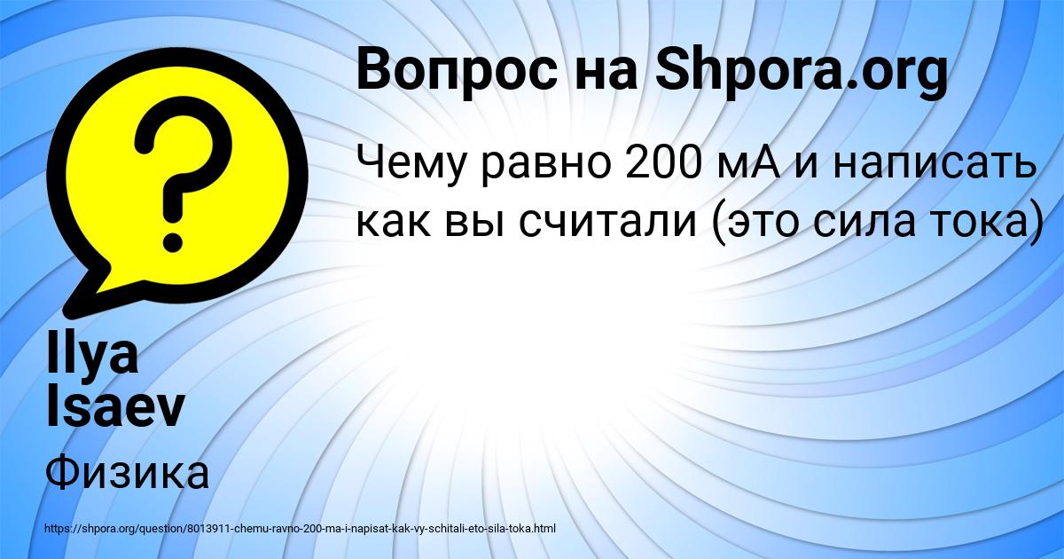 Картинка с текстом вопроса от пользователя Ilya Isaev
