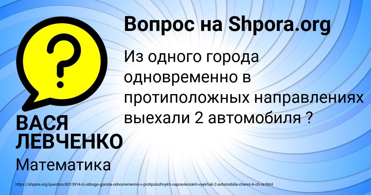 Картинка с текстом вопроса от пользователя ВАСЯ ЛЕВЧЕНКО