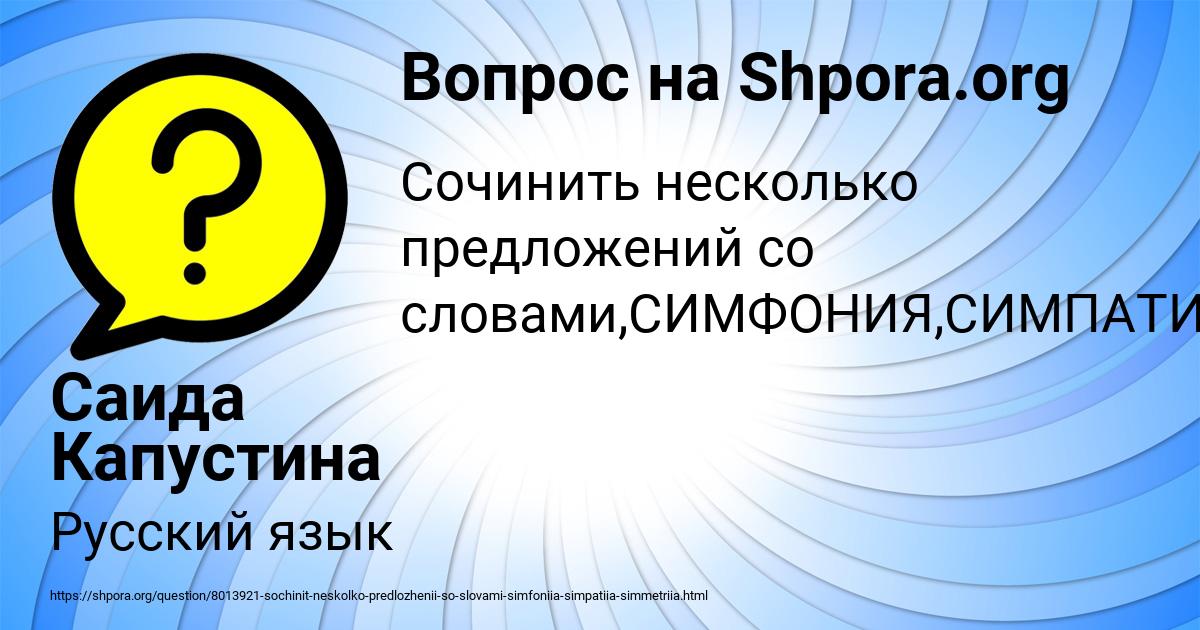 Картинка с текстом вопроса от пользователя Саида Капустина