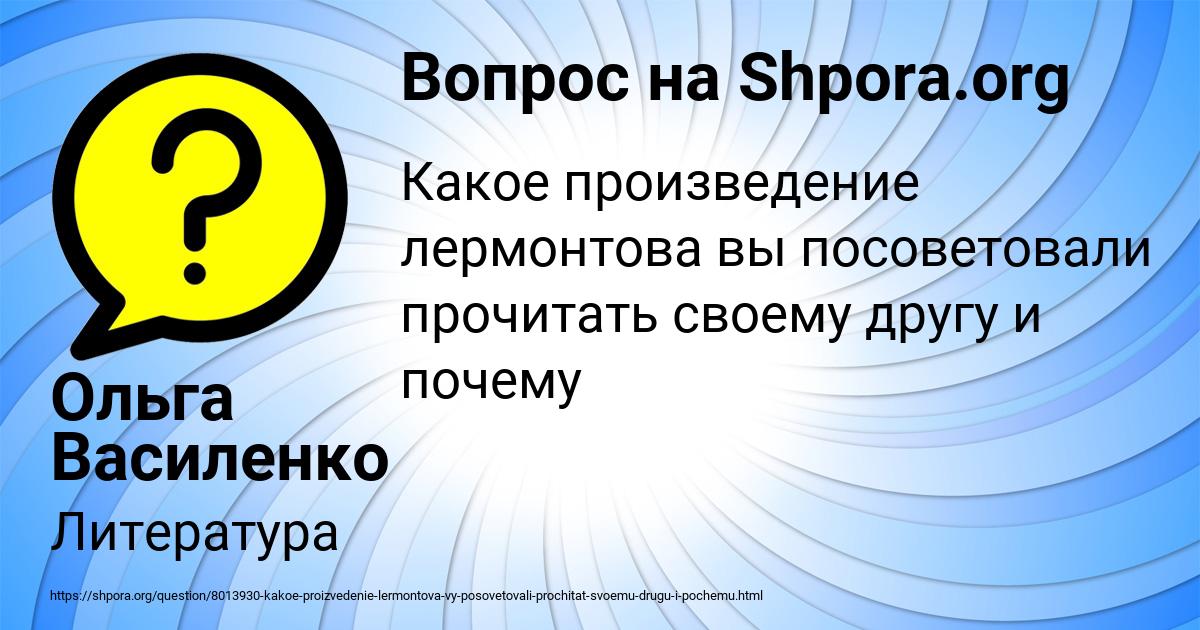 Картинка с текстом вопроса от пользователя Ольга Василенко