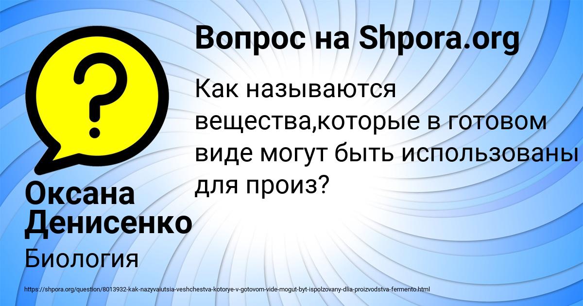 Картинка с текстом вопроса от пользователя Оксана Денисенко