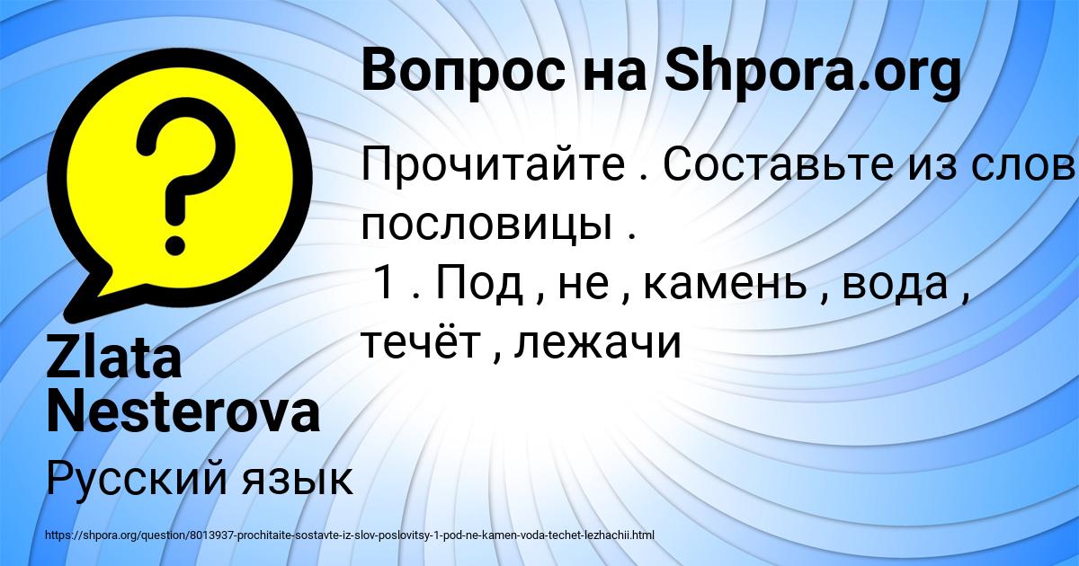 Картинка с текстом вопроса от пользователя Zlata Nesterova