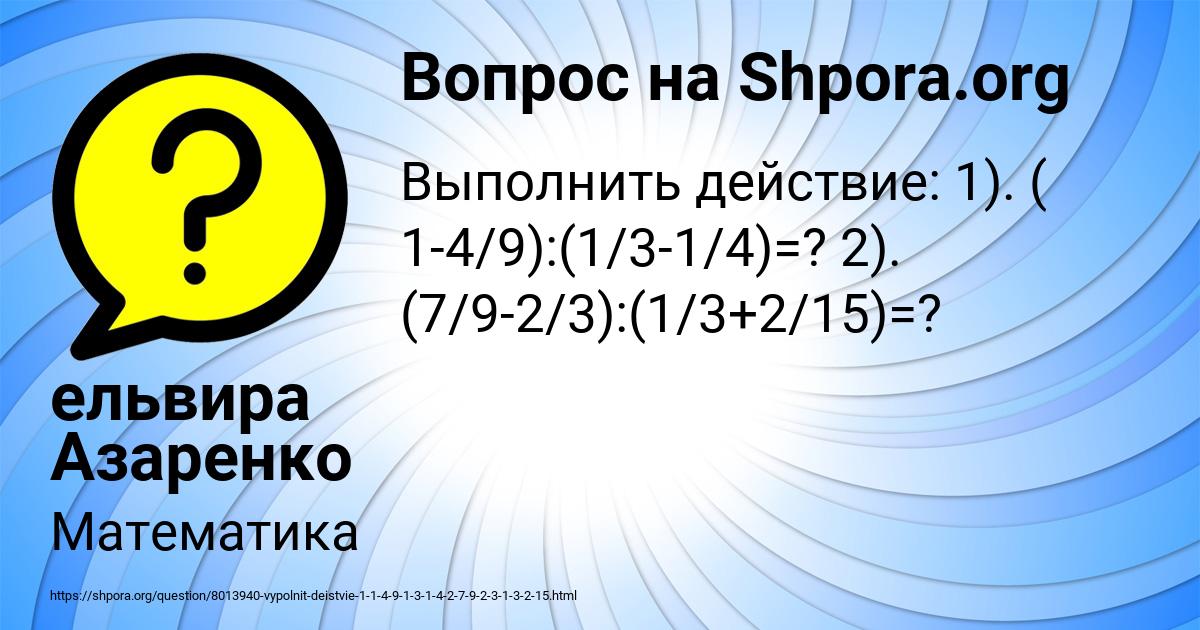Картинка с текстом вопроса от пользователя ельвира Азаренко