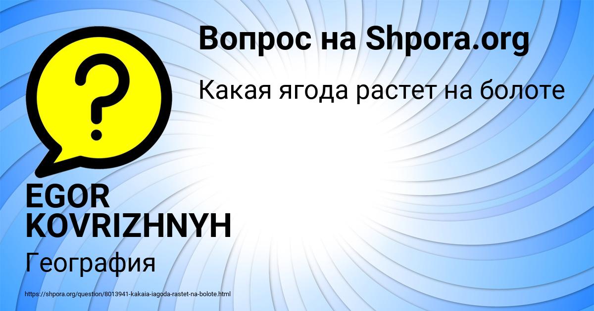 Картинка с текстом вопроса от пользователя EGOR KOVRIZHNYH