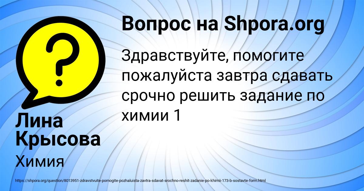 Картинка с текстом вопроса от пользователя Лина Крысова