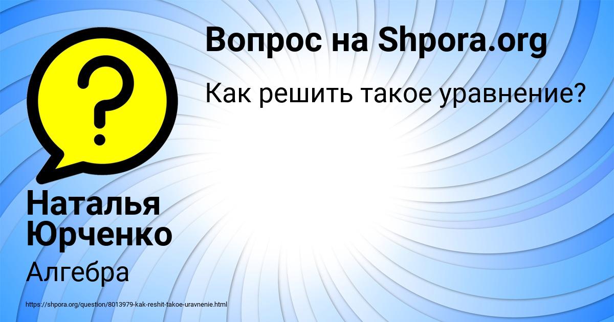Картинка с текстом вопроса от пользователя Наталья Юрченко