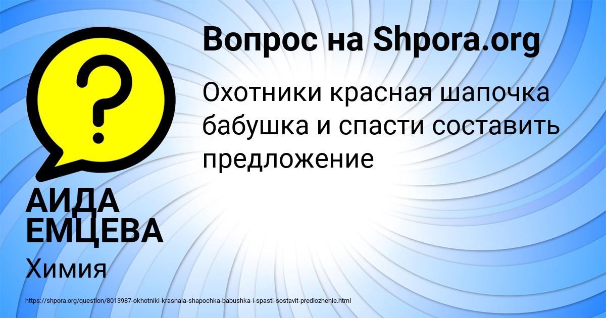 Картинка с текстом вопроса от пользователя АИДА ЕМЦЕВА