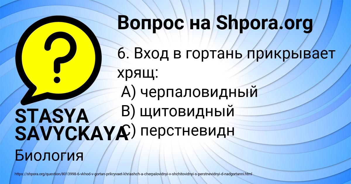 Картинка с текстом вопроса от пользователя STASYA SAVYCKAYA