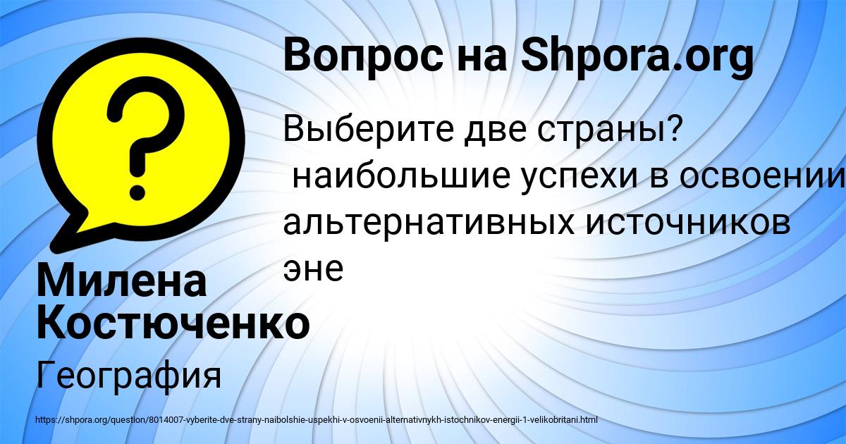 Картинка с текстом вопроса от пользователя Милена Костюченко