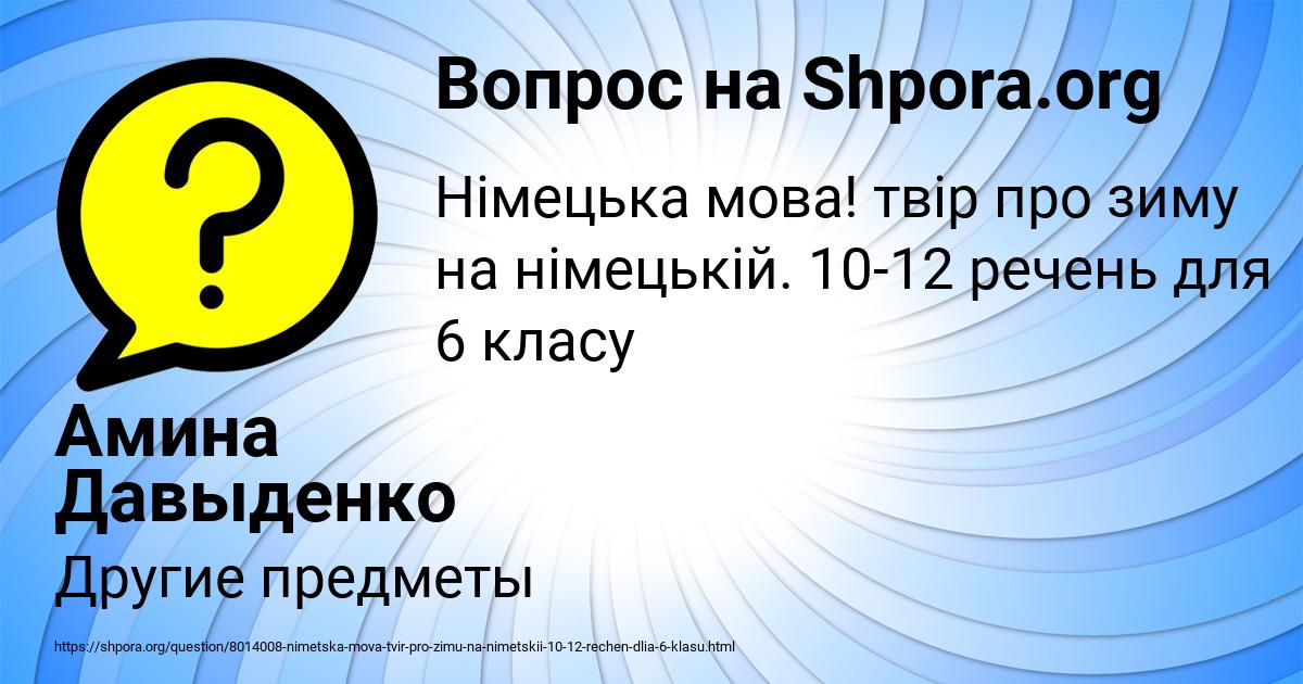 Картинка с текстом вопроса от пользователя Амина Давыденко