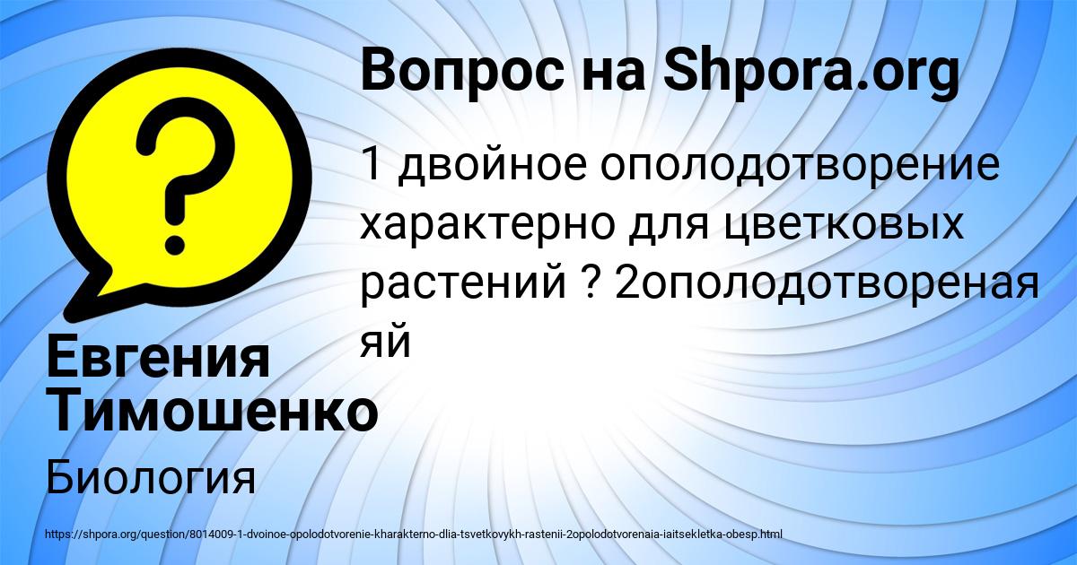 Картинка с текстом вопроса от пользователя Евгения Тимошенко