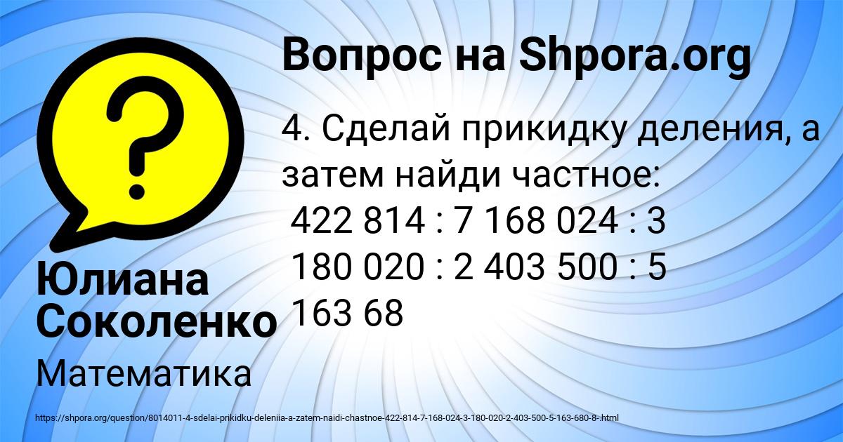 Картинка с текстом вопроса от пользователя Юлиана Соколенко